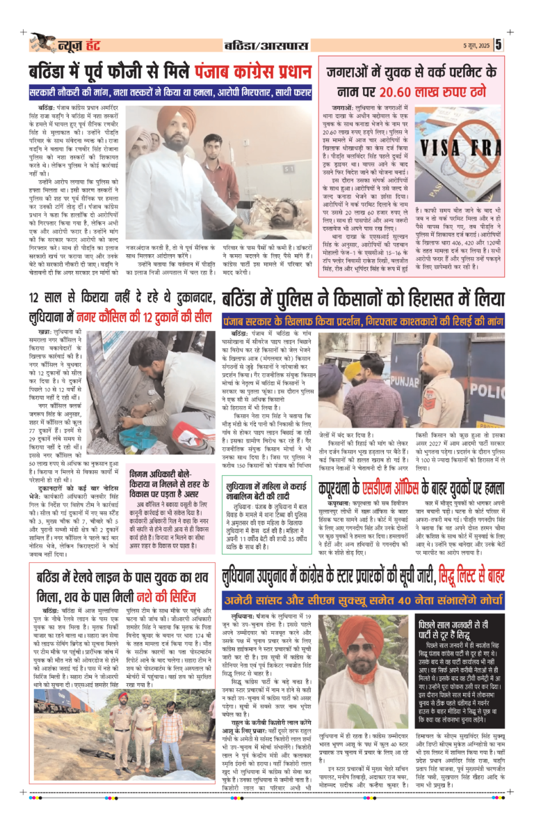 News Hunt Daily Evening E-Paper 05-06-2025 Page 5