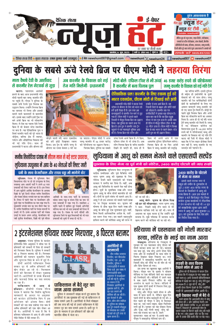 News Hunt Daily Evening E-Paper 06-06-2025 Page 1