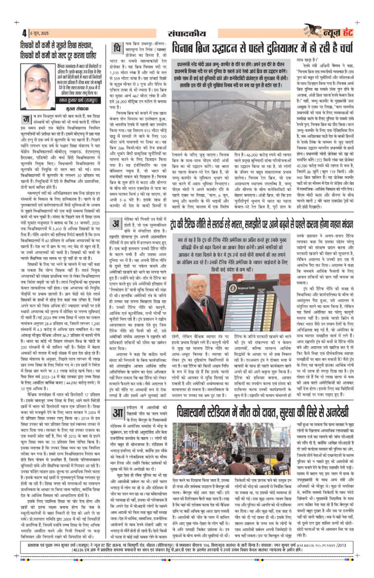 News Hunt Daily Evening E-Paper 06-06-2025 Page 4