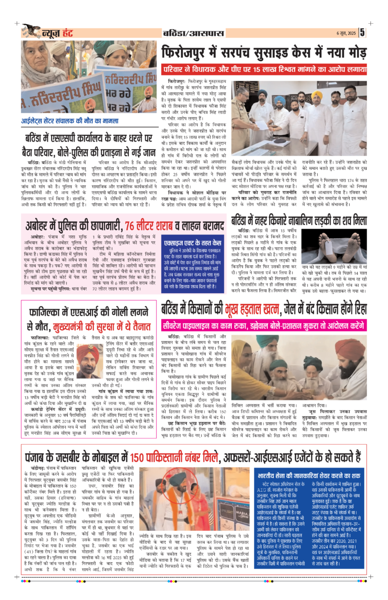 News Hunt Daily Evening E-Paper 06-06-2025 Page 5