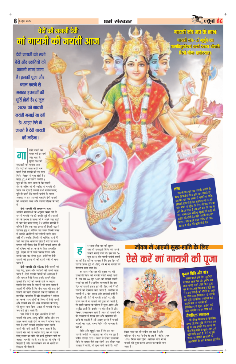 News Hunt Daily Evening E-Paper 06-06-2025 Page 6