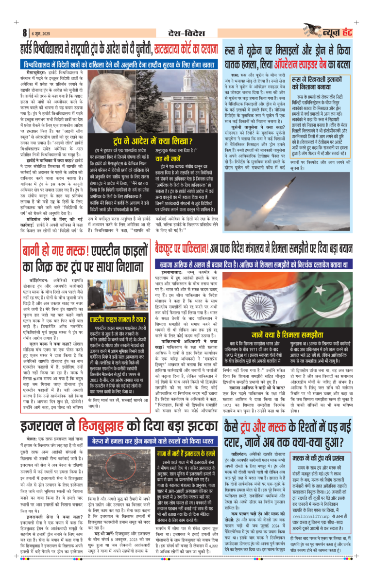 News Hunt Daily Evening E-Paper 06-06-2025 Page 8
