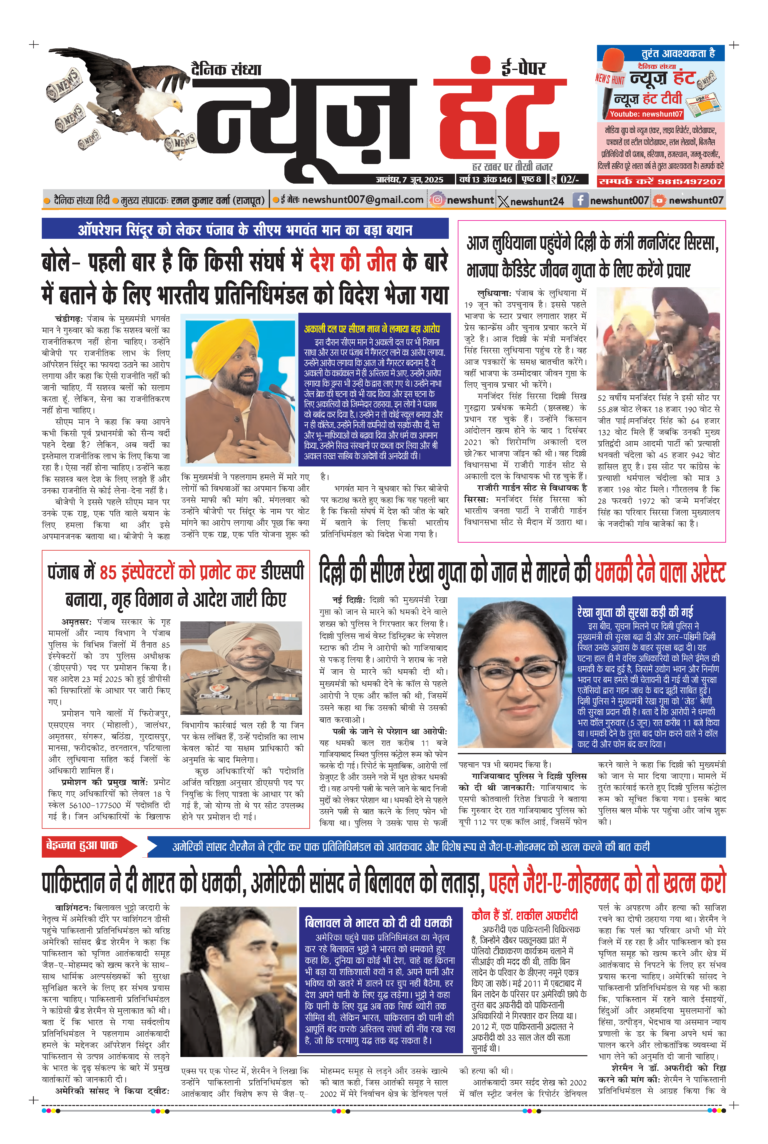 News Hunt Daily Evening E-Paper 07-06-2025 Page 1