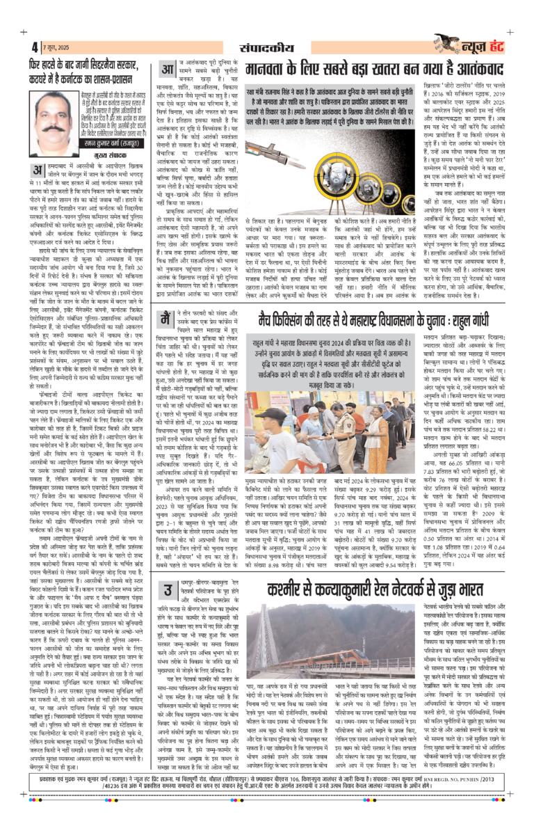 News Hunt Daily Evening E-Paper 07-06-2025 Page 4