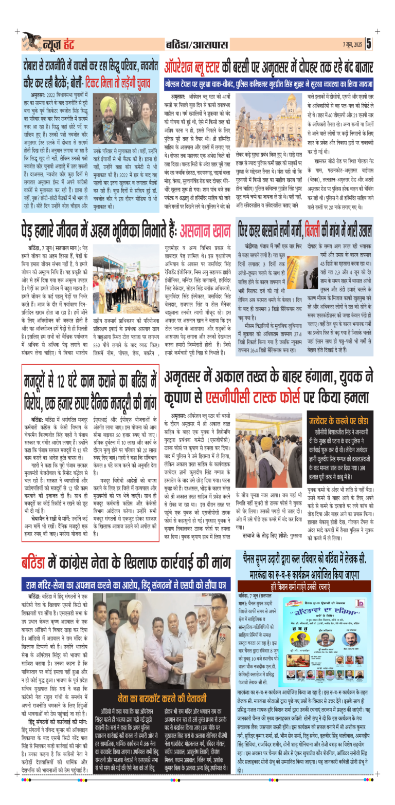 News Hunt Daily Evening E-Paper 07-06-2025 Page 5