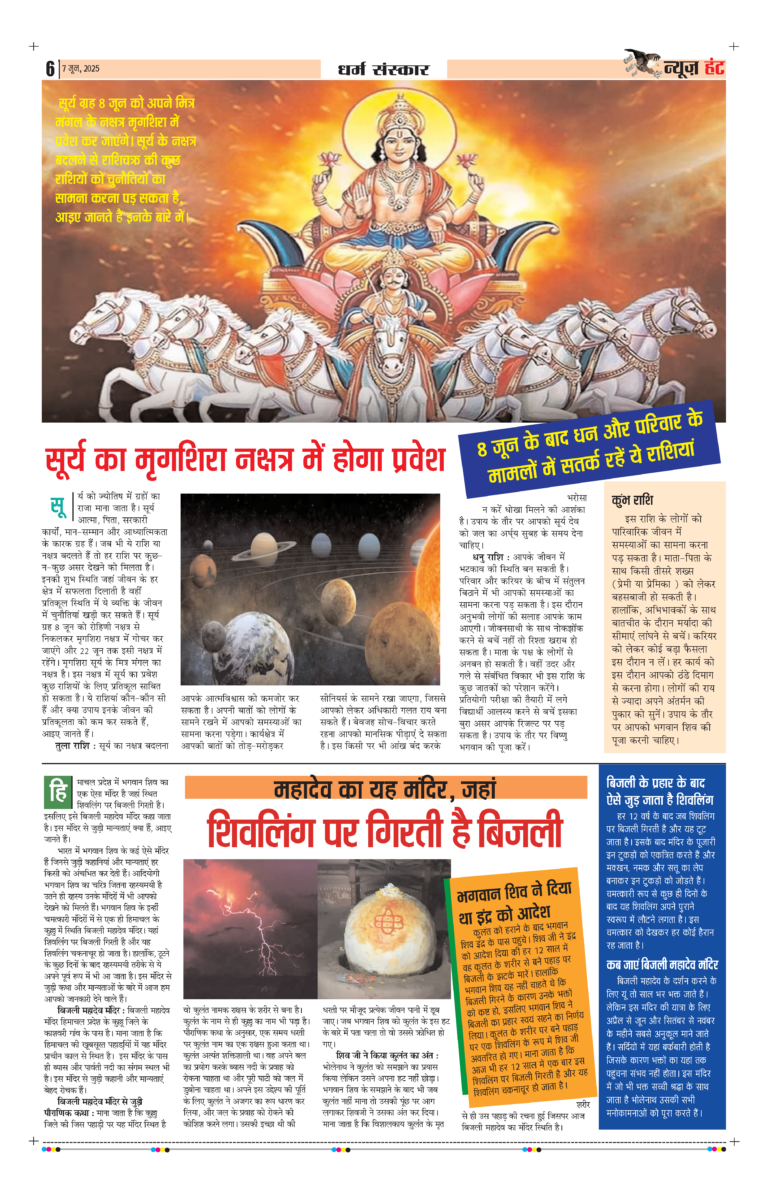 News Hunt Daily Evening E-Paper 07-06-2025 Page 6