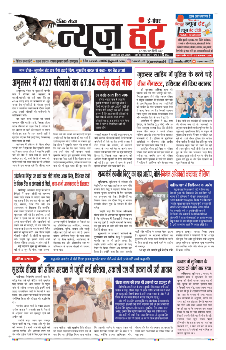 News Hunt Daily Evening E-Paper 08-06-2025 Page 1
