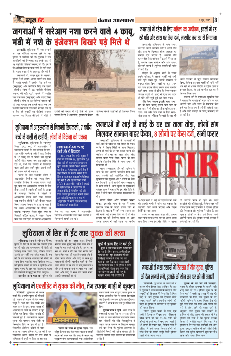 News Hunt Daily Evening E-Paper 08-06-2025 Page 3