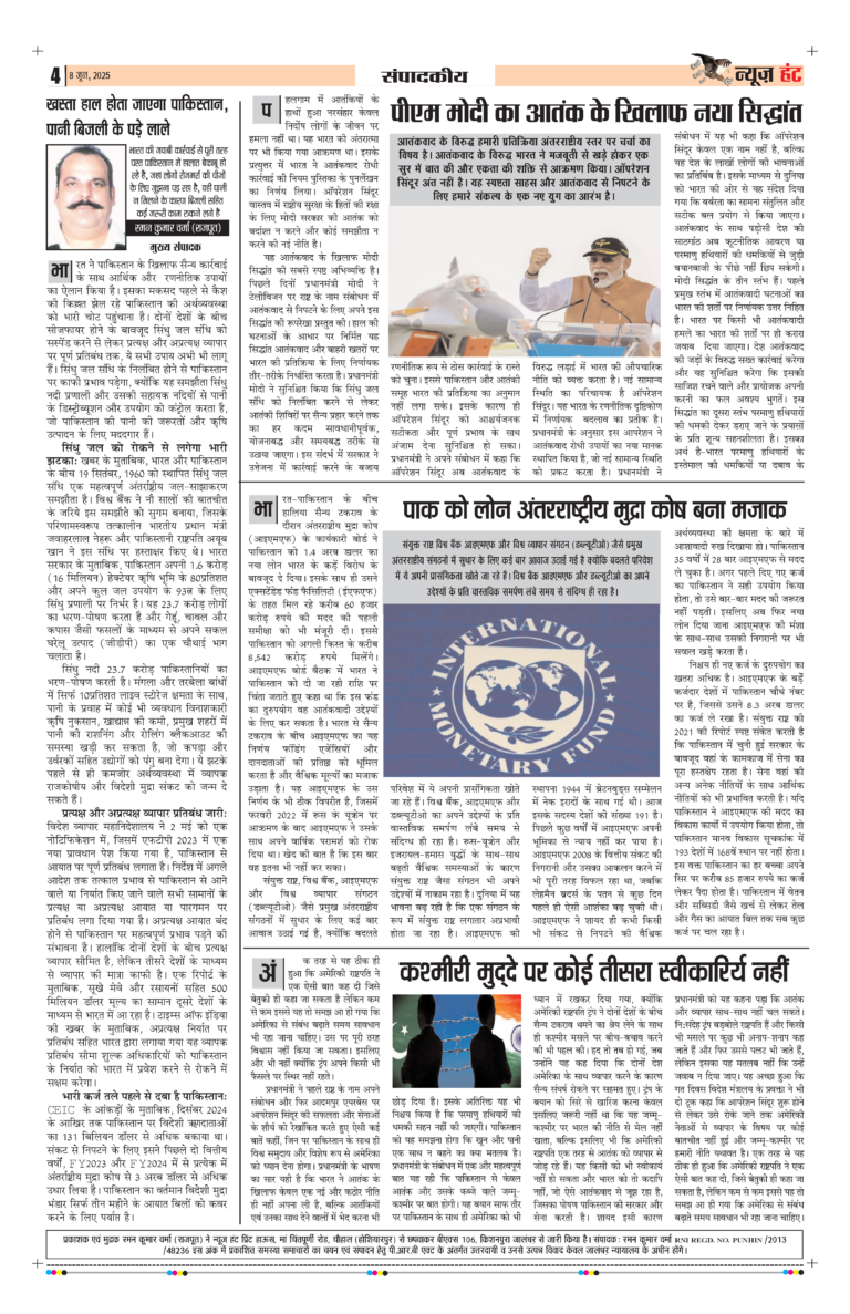 News Hunt Daily Evening E-Paper 08-06-2025 Page 4