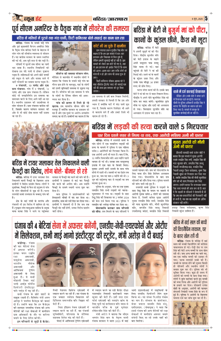 News Hunt Daily Evening E-Paper 08-06-2025 Page 5