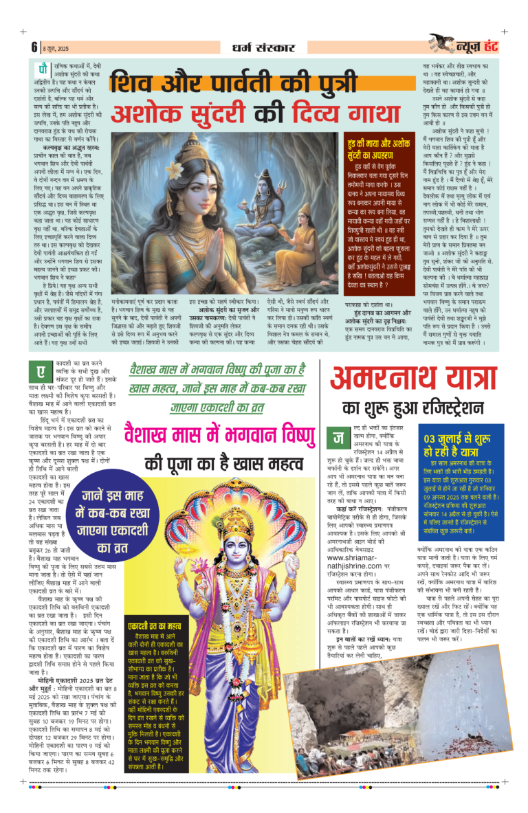 News Hunt Daily Evening E-Paper 08-06-2025 Page 6