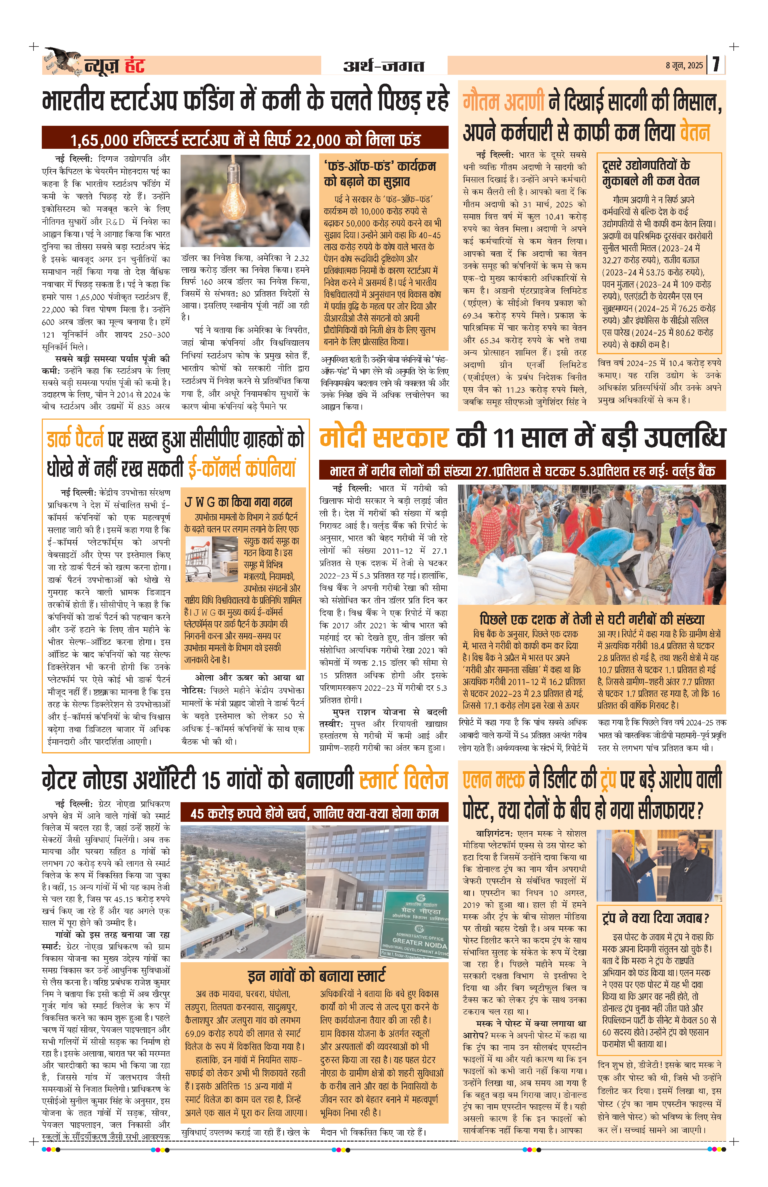News Hunt Daily Evening E-Paper 08-06-2025 Page 7