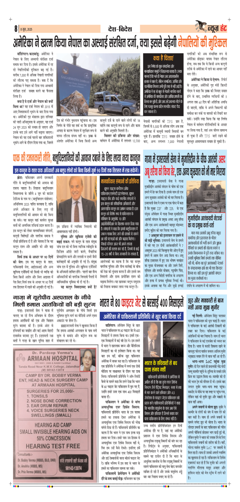News Hunt Daily Evening E-Paper 08-06-2025 Page 8