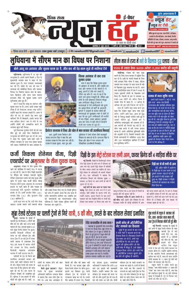News Hunt Daily Evening E-Paper 09-06-2025 Page 1