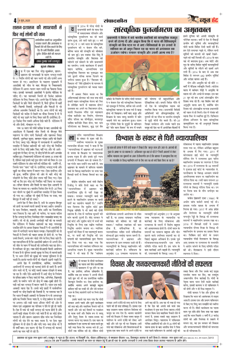 News Hunt Daily Evening E-Paper 09-06-2025 Page 4