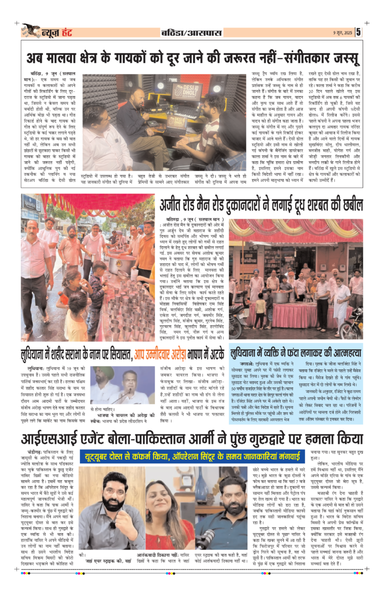 News Hunt Daily Evening E-Paper 09-06-2025 Page 5