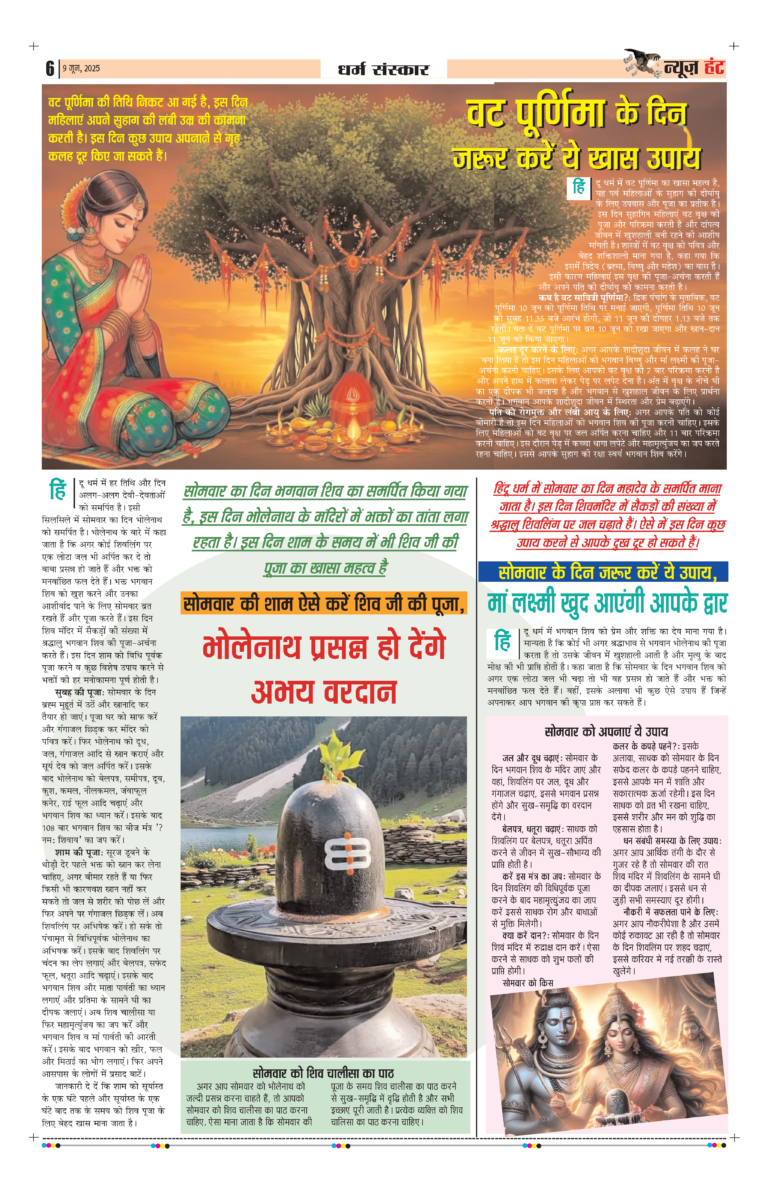 News Hunt Daily Evening E-Paper 09-06-2025 Page 6