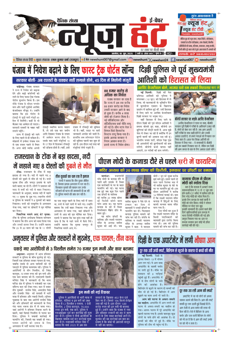News Hunt Daily Evening E-Paper 10-06-2025 Page 1