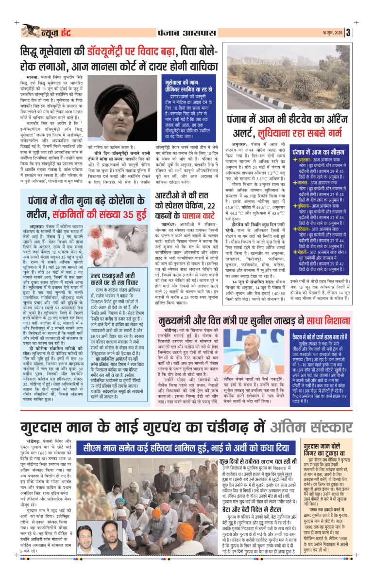 News Hunt Daily Evening E-Paper 10-06-2025 Page 3