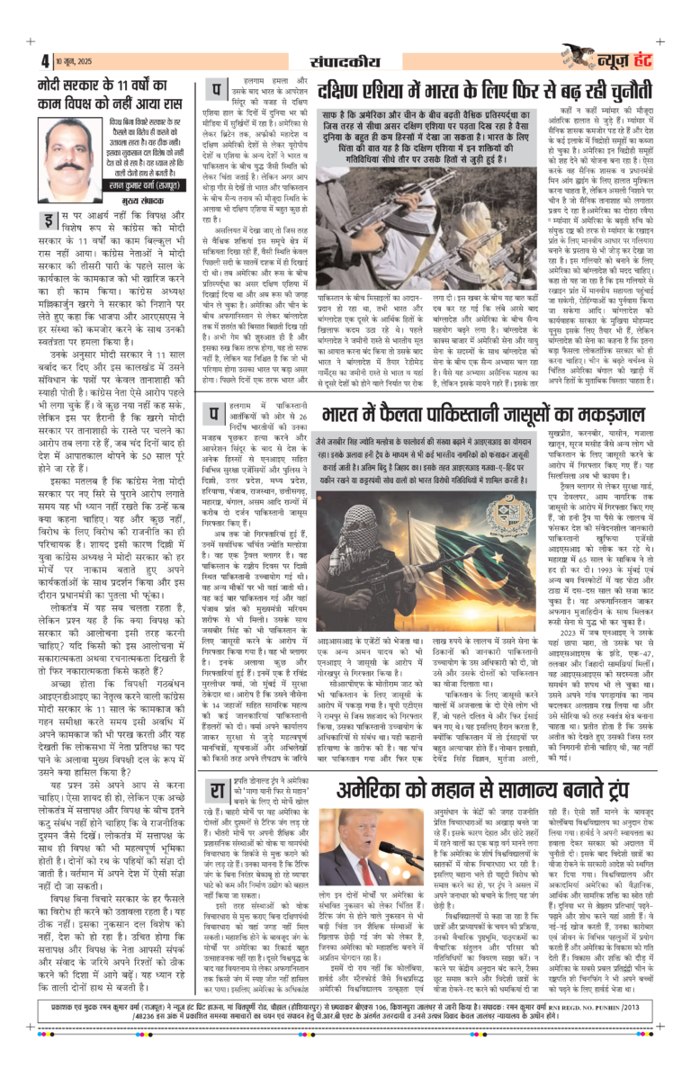 News Hunt Daily Evening E-Paper 10-06-2025 Page 4