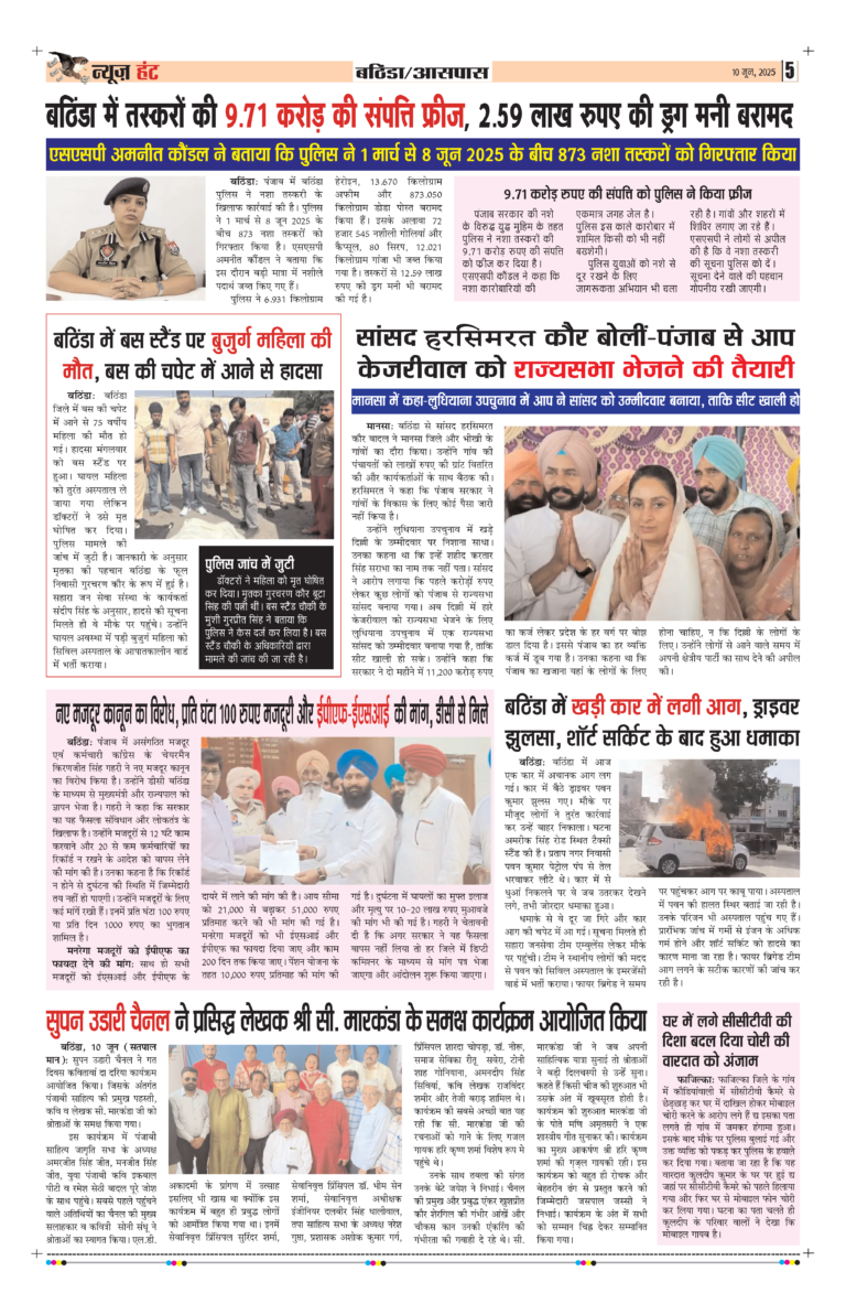 News Hunt Daily Evening E-Paper 10-06-2025 Page 5