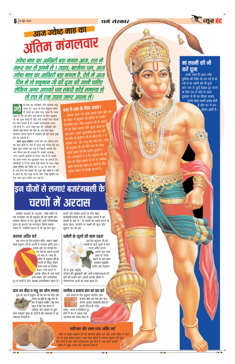 News Hunt Daily Evening E-Paper 10-06-2025 Page 6