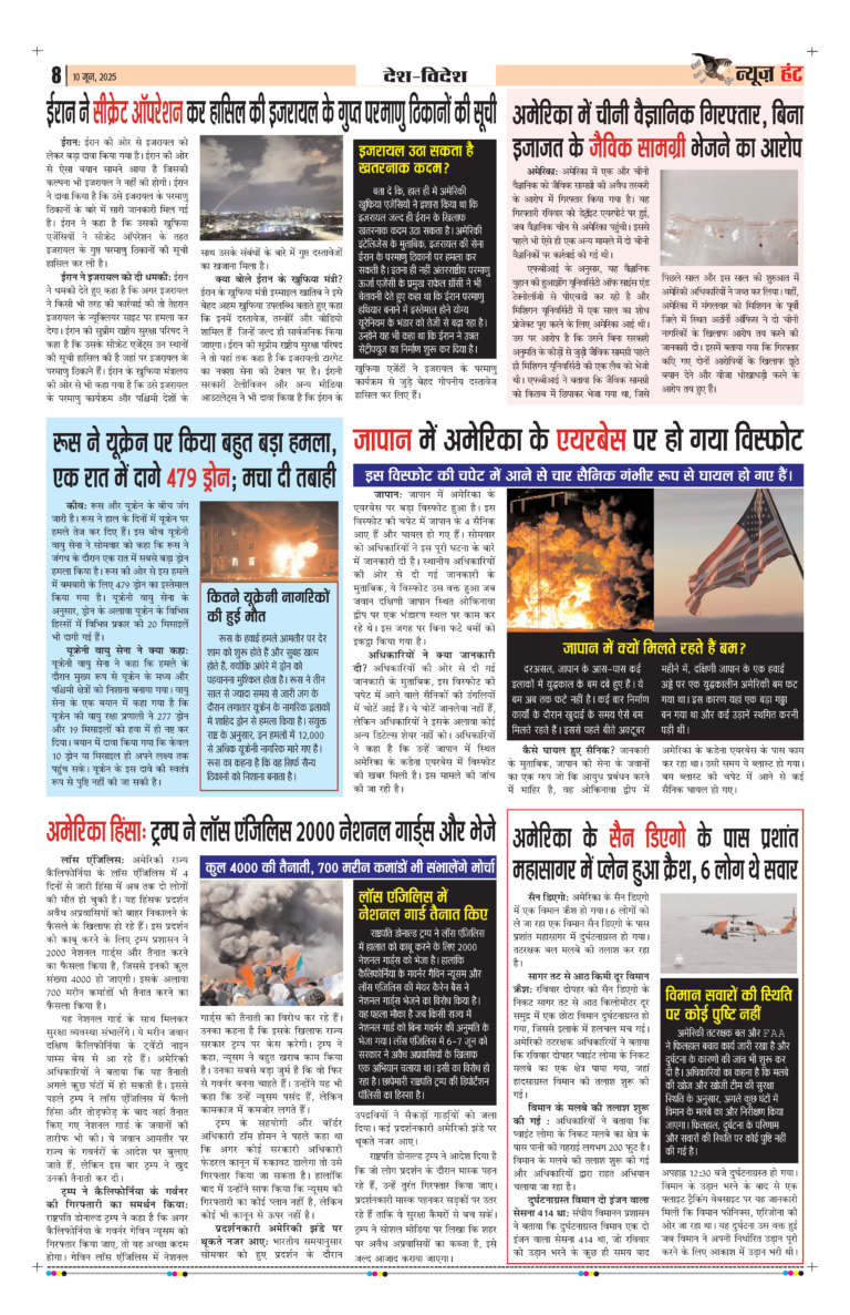 News Hunt Daily Evening E-Paper 10-06-2025 Page 8