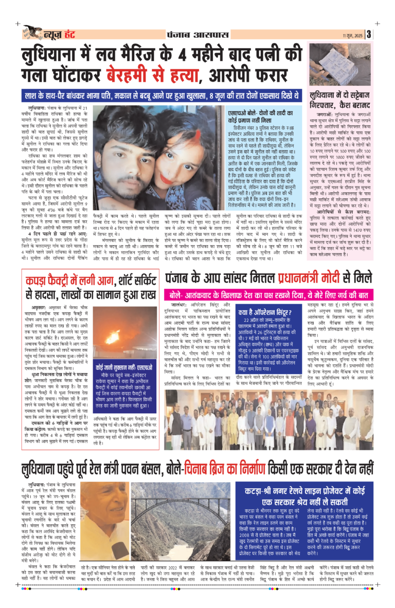 News Hunt Daily Evening E-Paper 11-06-2025 Page 3