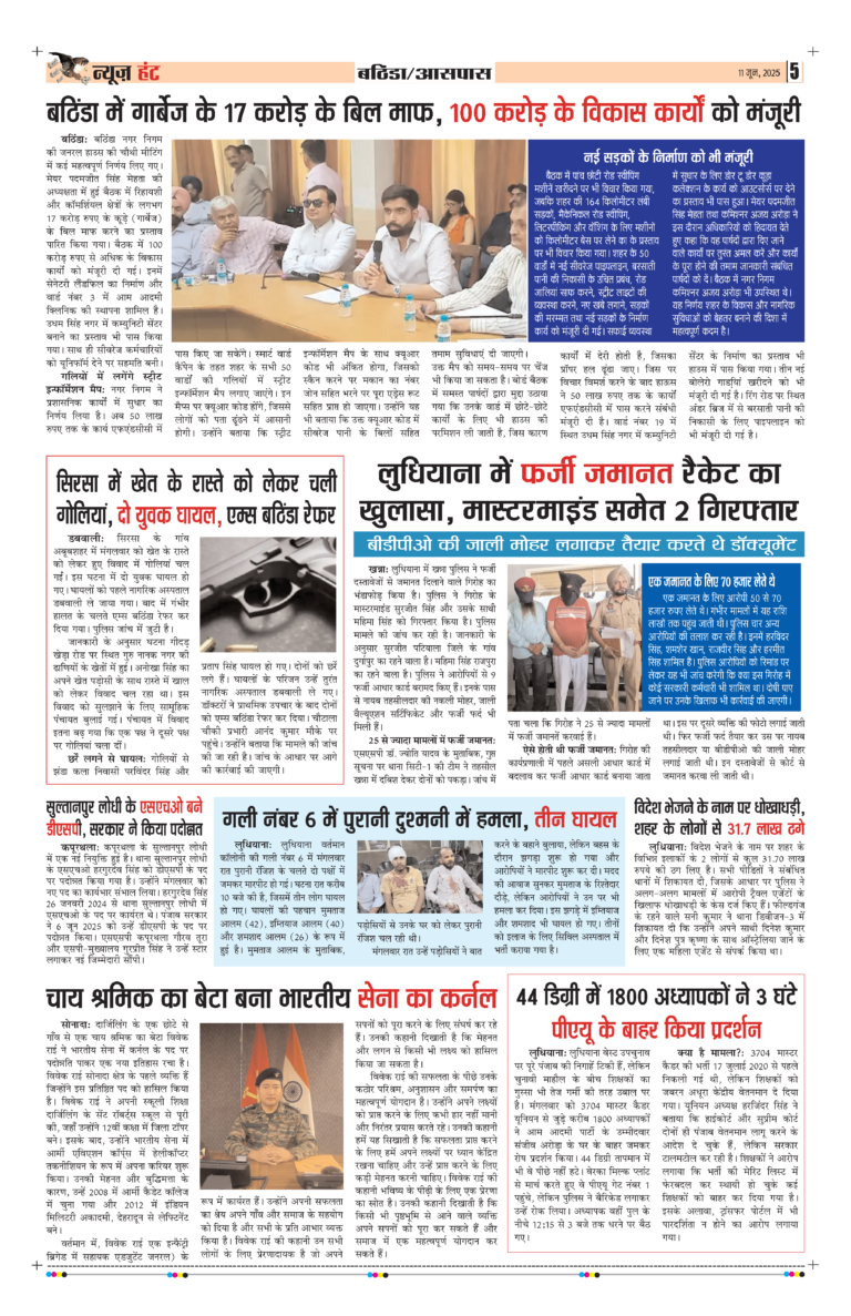 News Hunt Daily Evening E-Paper 11-06-2025 Page 5