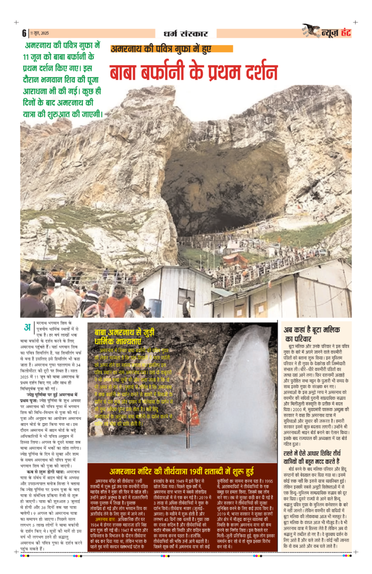 News Hunt Daily Evening E-Paper 11-06-2025 Page 6