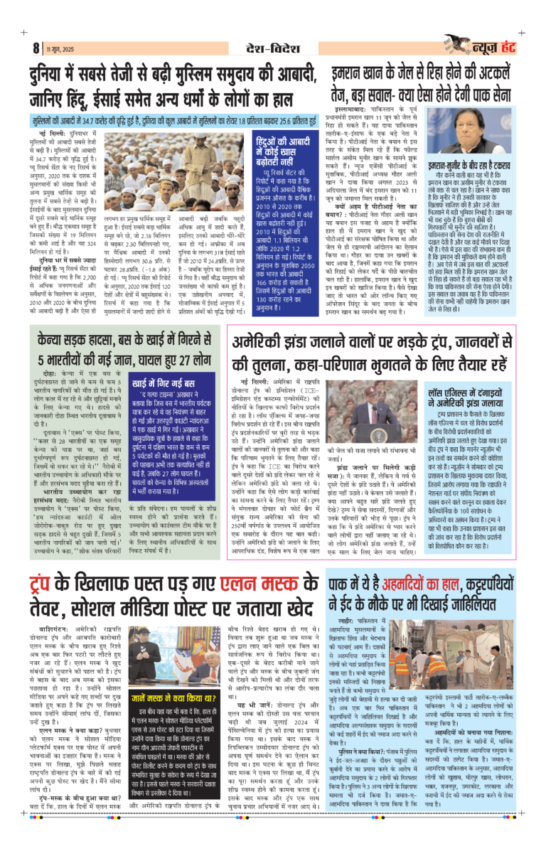 News Hunt Daily Evening E-Paper 11-06-2025 Page 8