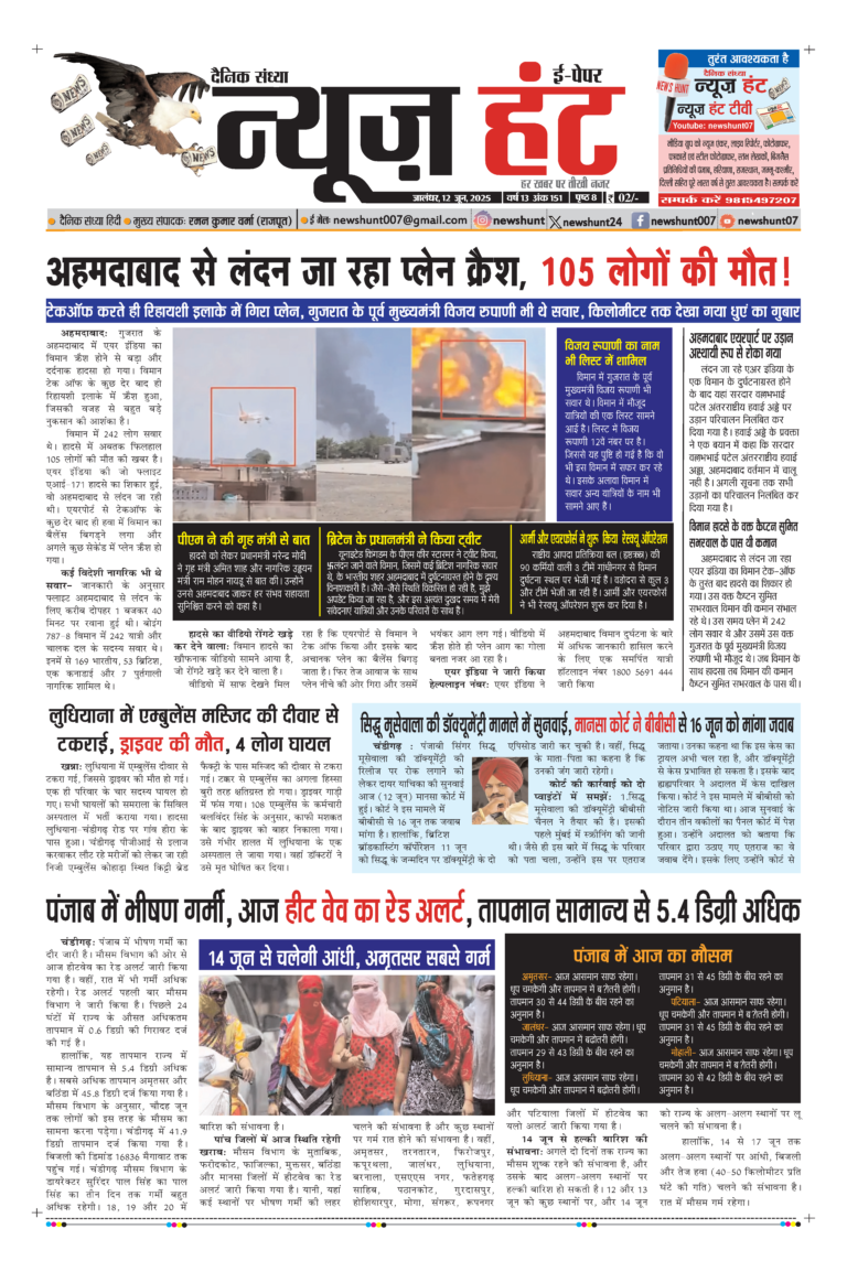 News Hunt Daily Evening E-Paper 12-06-2025 Page 1