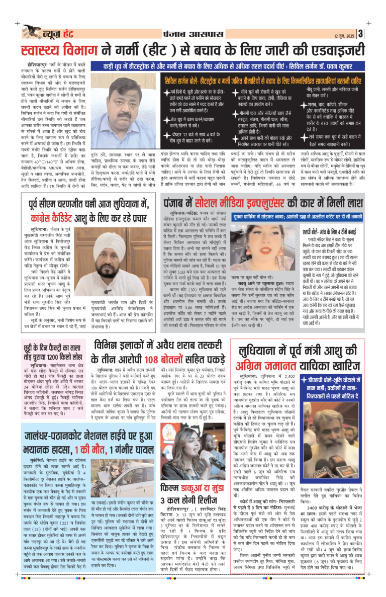 News Hunt Daily Evening E-Paper 12-06-2025 Page 3
