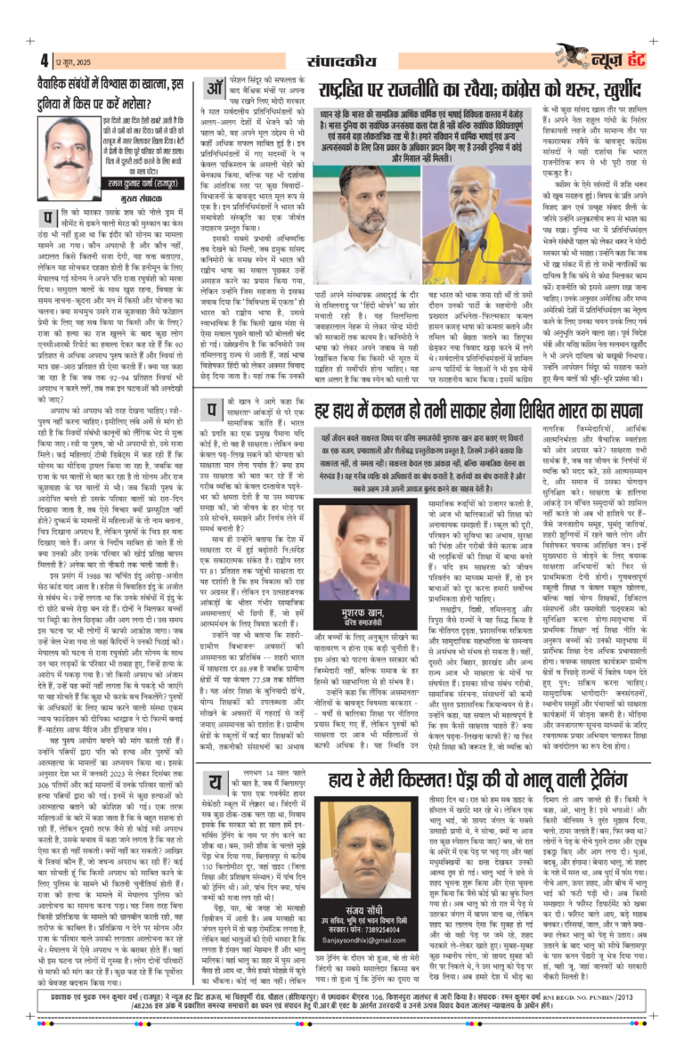 News Hunt Daily Evening E-Paper 12-06-2025 Page 4