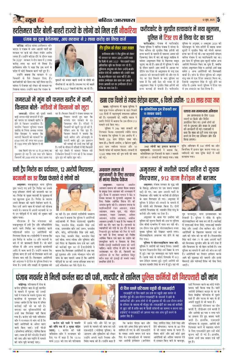 News Hunt Daily Evening E-Paper 12-06-2025 Page 5