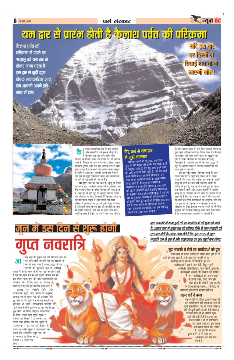 News Hunt Daily Evening E-Paper 12-06-2025 Page 6