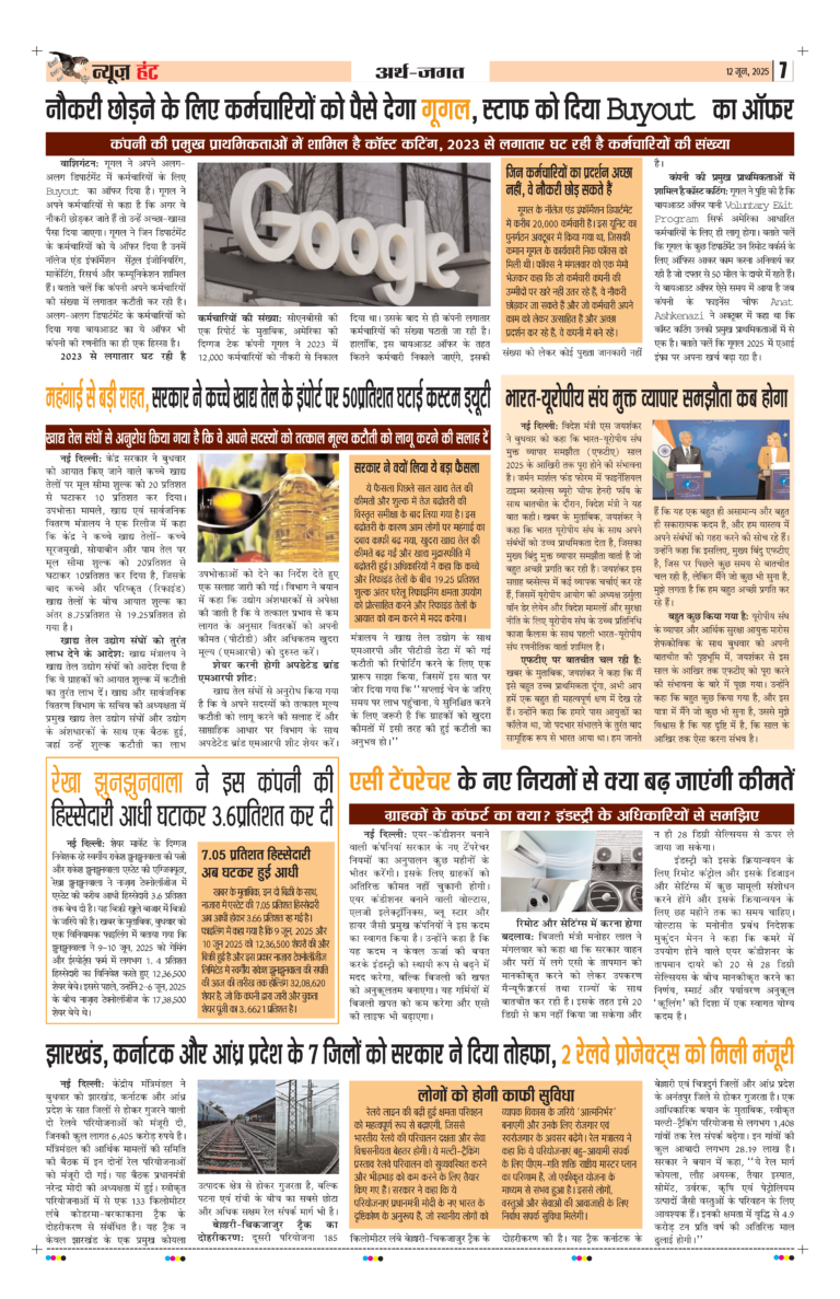 News Hunt Daily Evening E-Paper 12-06-2025 Page 7