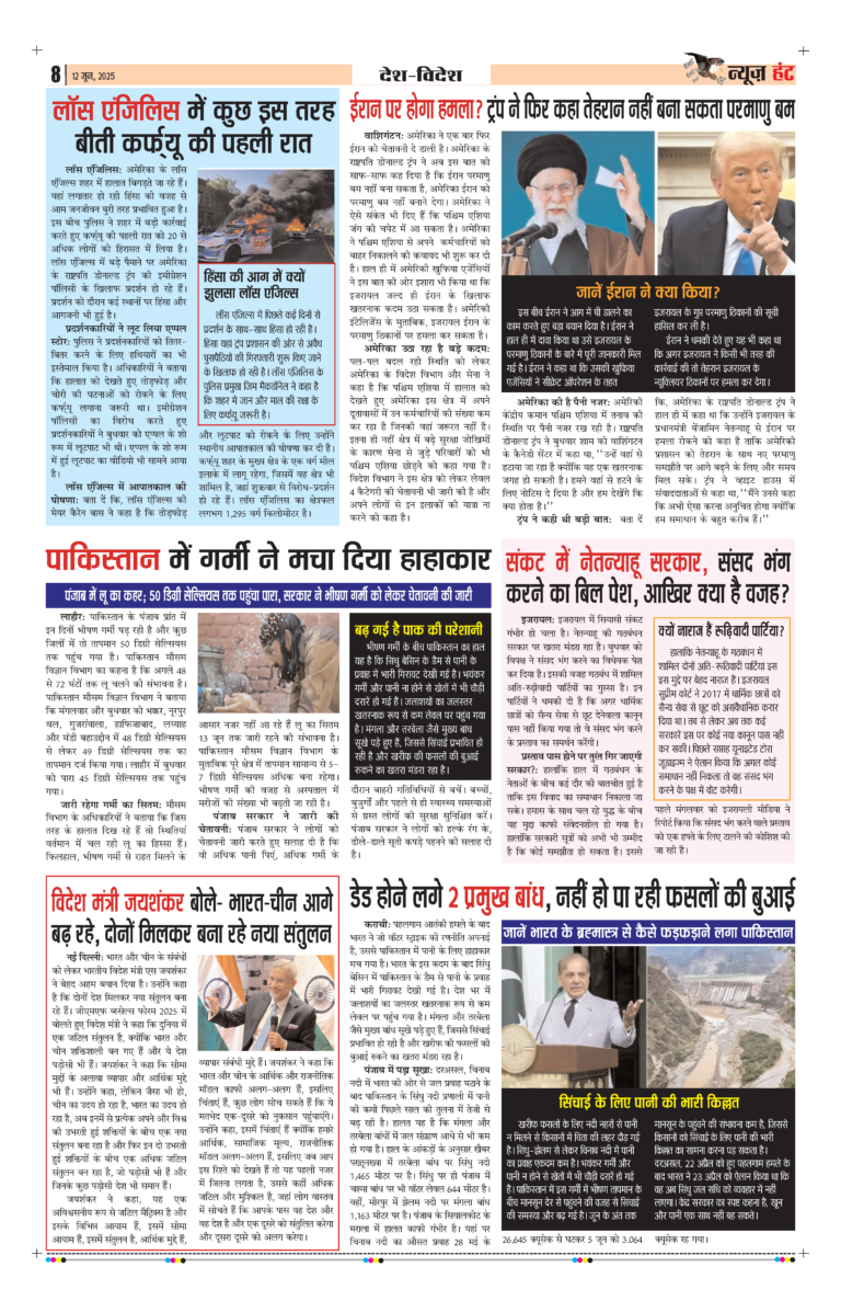 News Hunt Daily Evening E-Paper 12-06-2025 Page 8