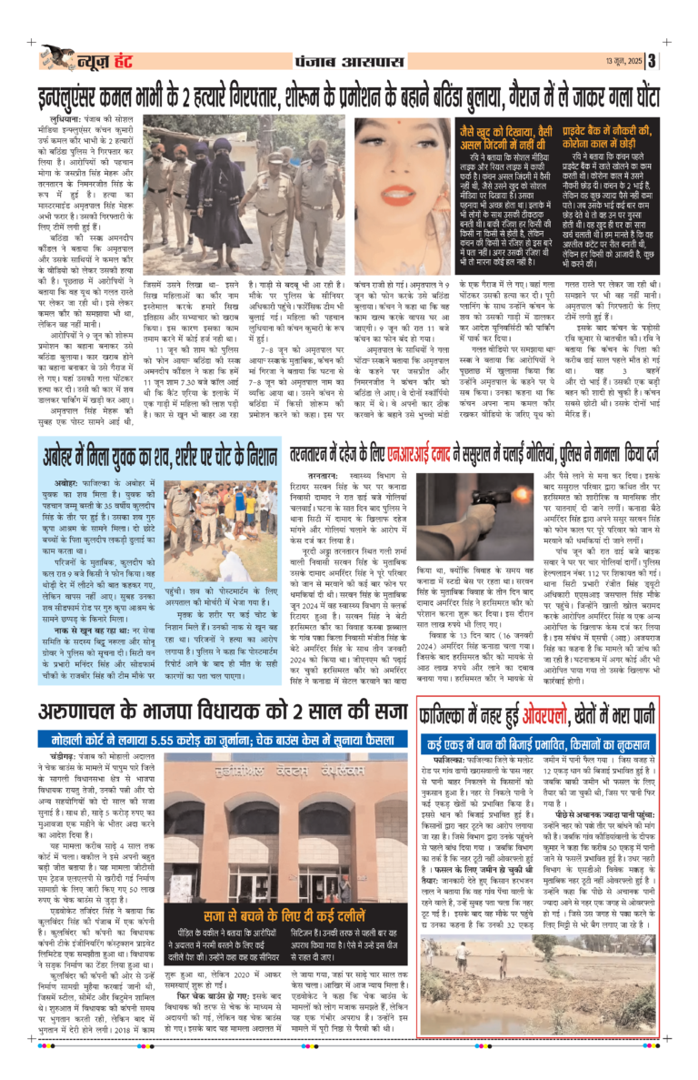 News Hunt Daily Evening E-Paper 13-06-2025 Page 3