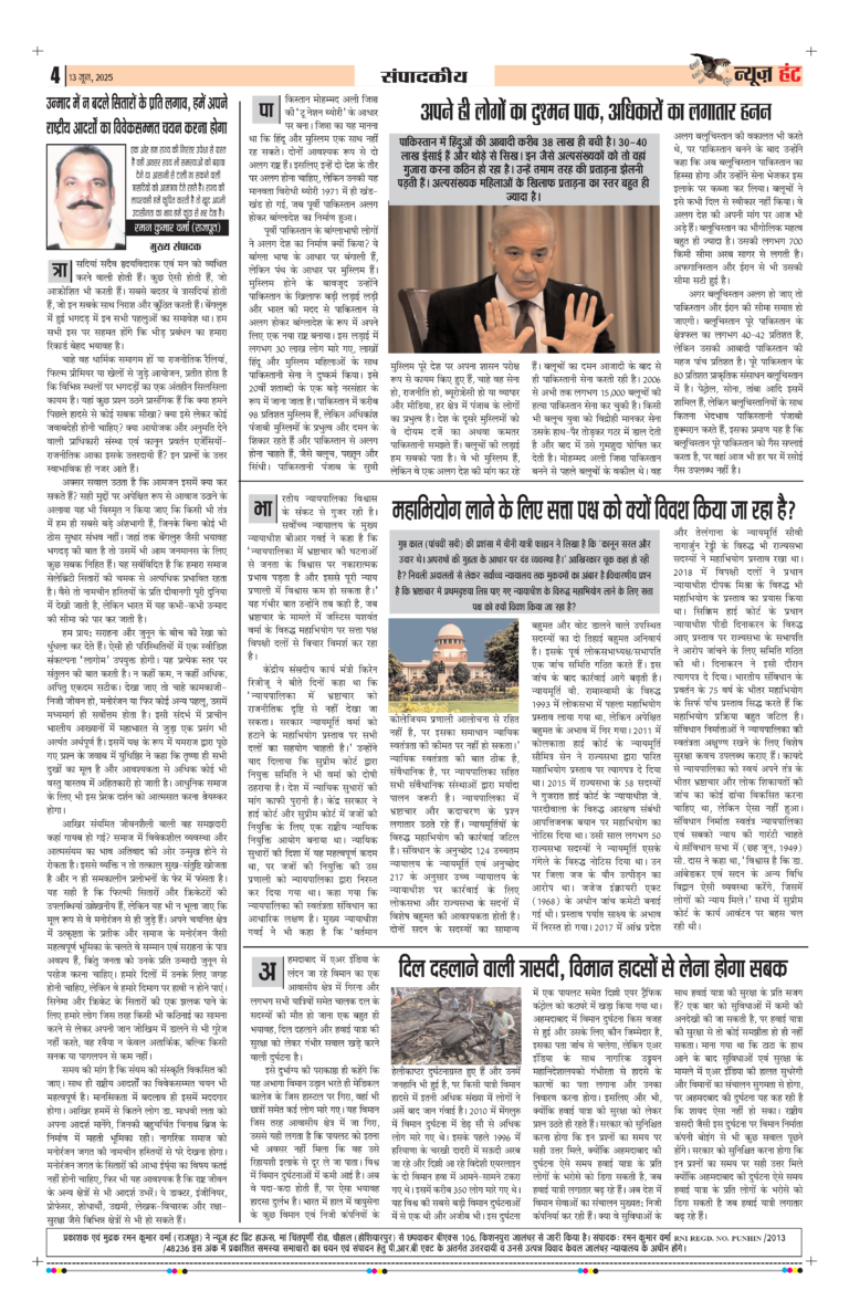 News Hunt Daily Evening E-Paper 13-06-2025 Page 4