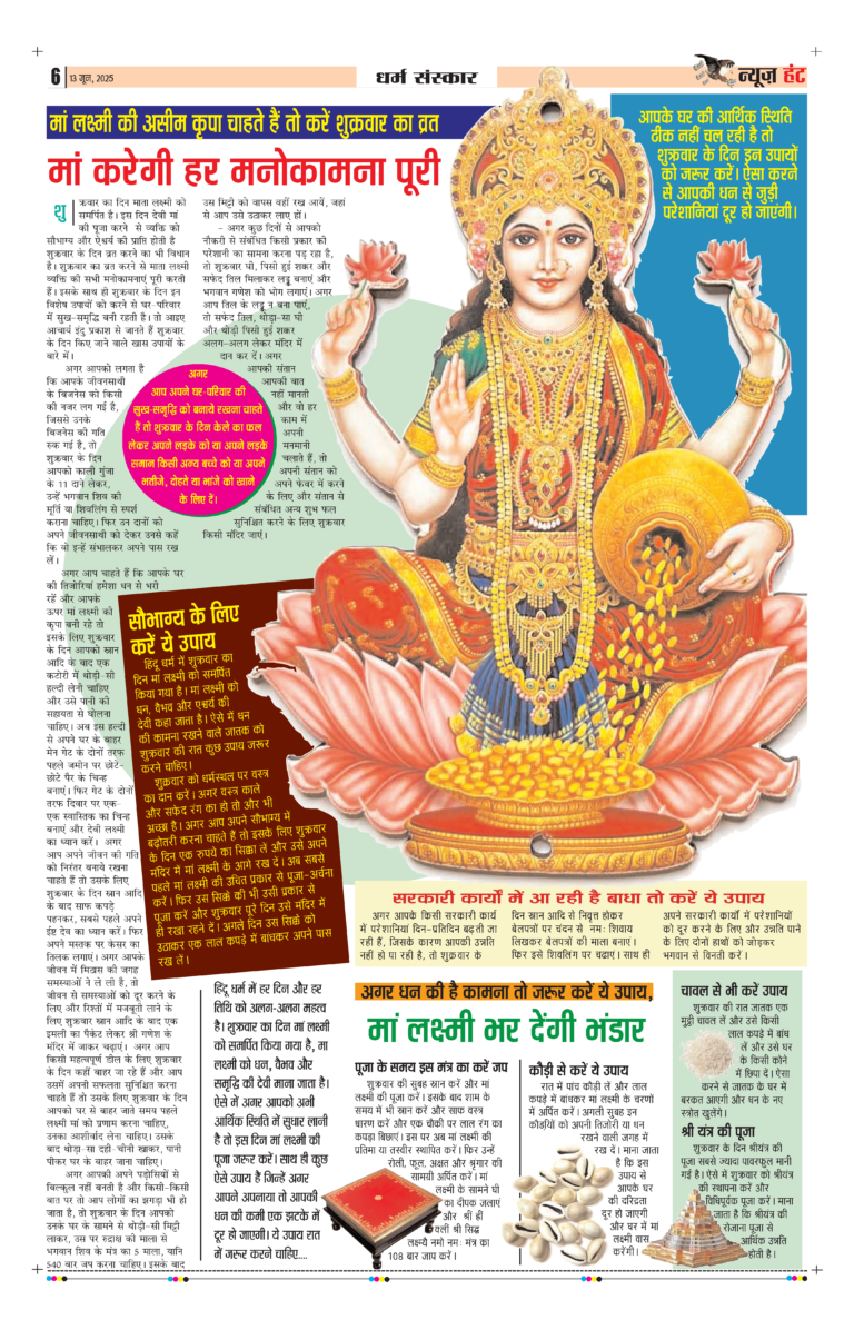 News Hunt Daily Evening E-Paper 13-06-2025 Page 6