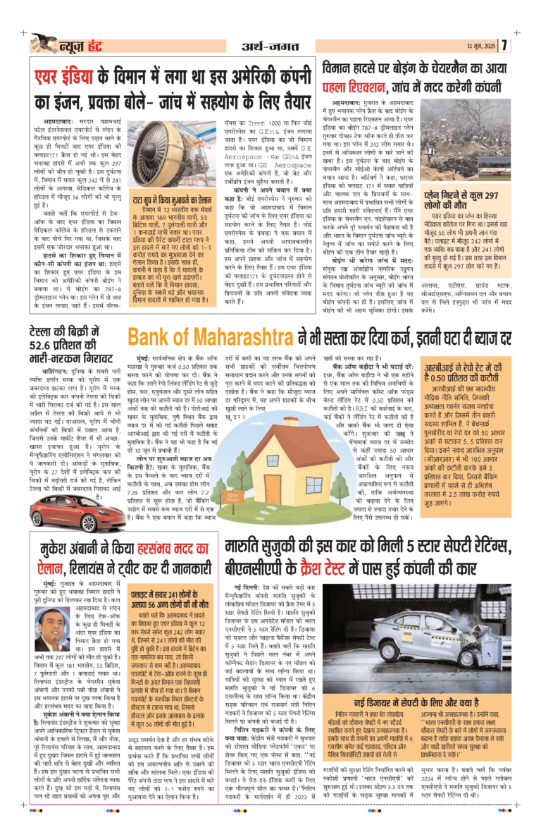 News Hunt Daily Evening E-Paper 13-06-2025 Page 7