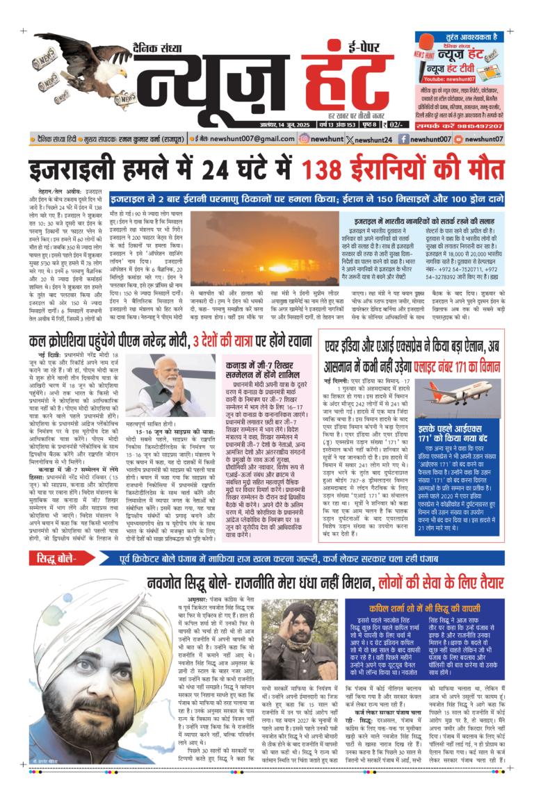 News Hunt Daily Evening E-Paper 14-06-2025 Page 1