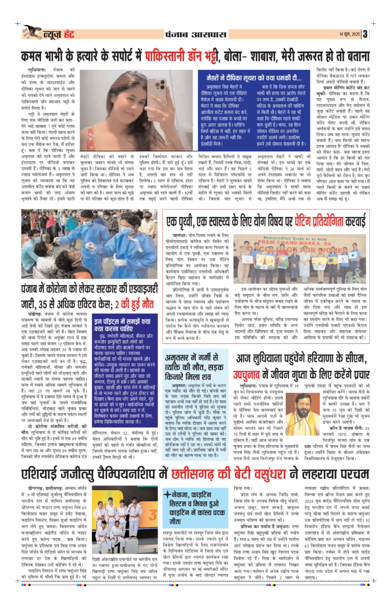 News Hunt Daily Evening E-Paper 14-06-2025 Page 3
