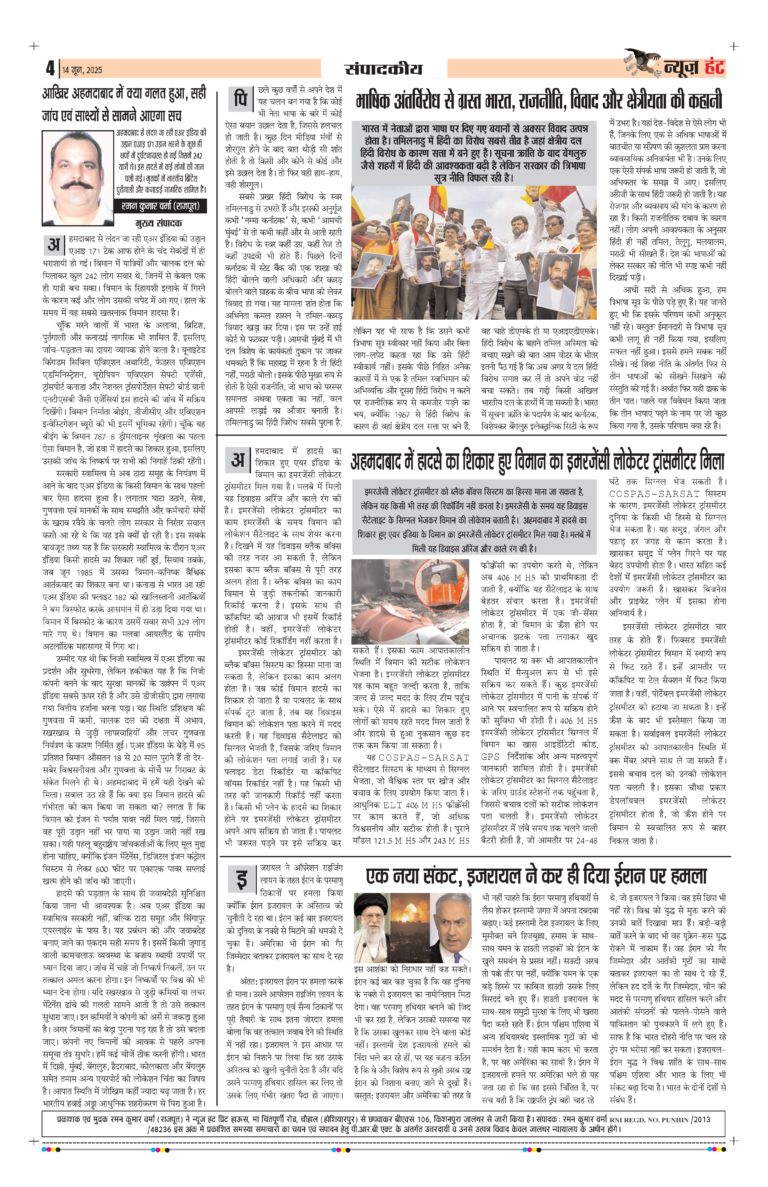 News Hunt Daily Evening E-Paper 14-06-2025 Page 4