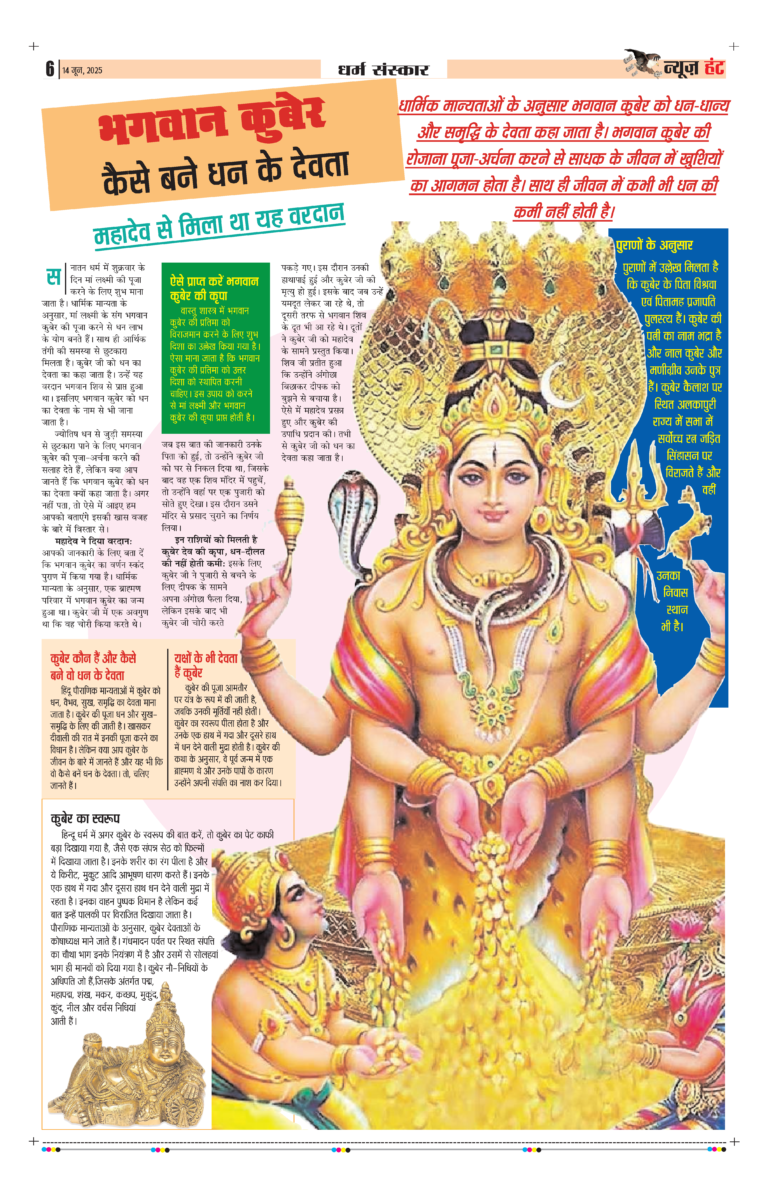 News Hunt Daily Evening E-Paper 14-06-2025 Page 6