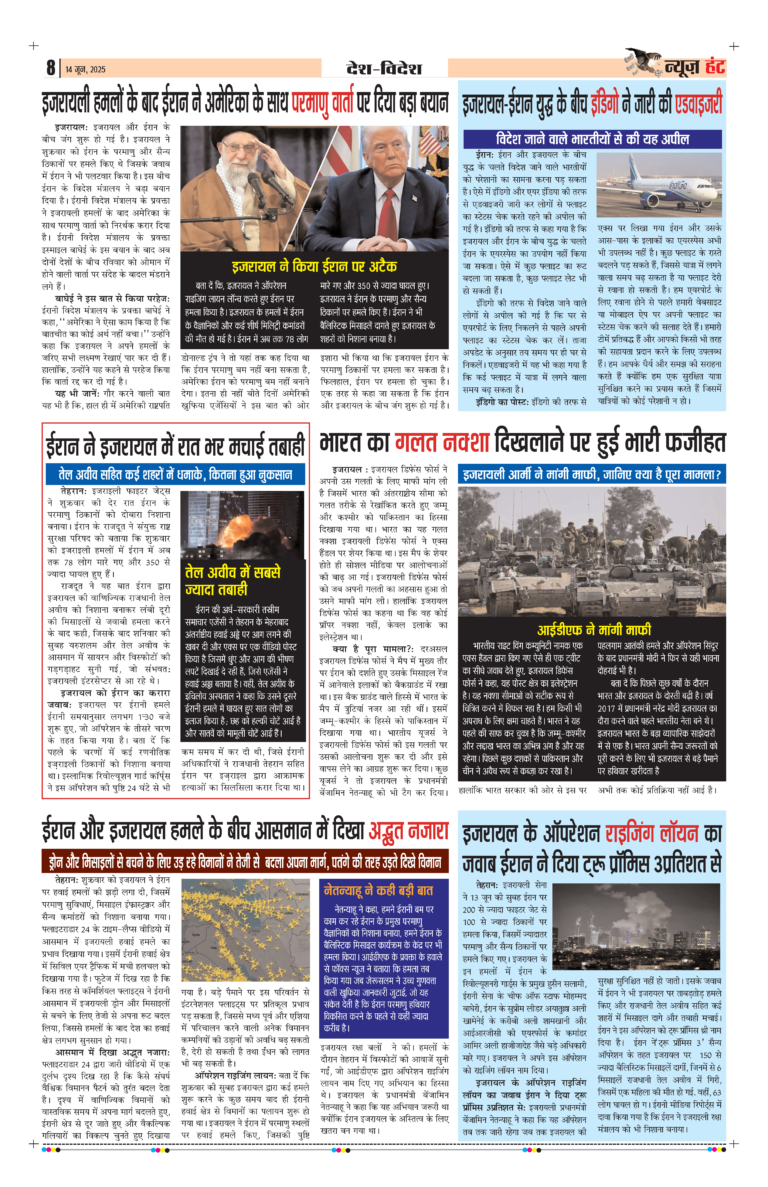 News Hunt Daily Evening E-Paper 14-06-2025 Page 8