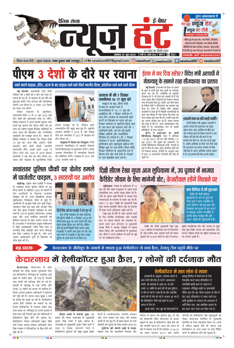 News Hunt Daily Evening E-Paper 15-06-2025 Page 1