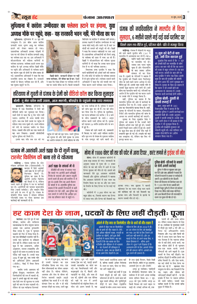 News Hunt Daily Evening E-Paper 15-06-2025 Page 3