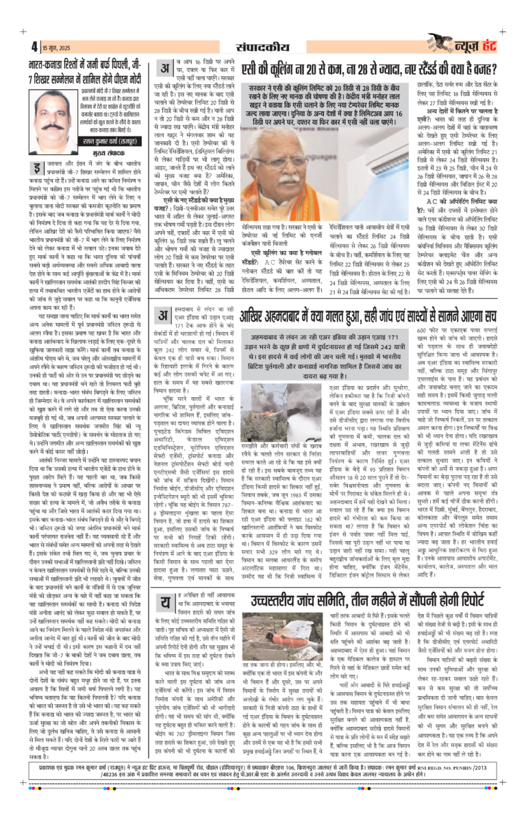News Hunt Daily Evening E-Paper 15-06-2025 Page 4